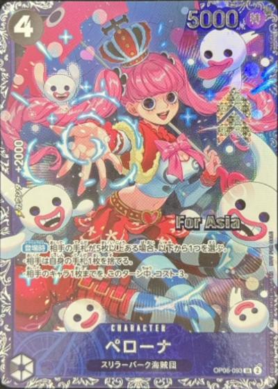 ペローナ（Asia）（SR / フラッグシップバトル2024 1月ベスト8記念品）