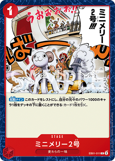 ミニメリー2号（EB-01 EB01-011 C / メモリアルコレクション）