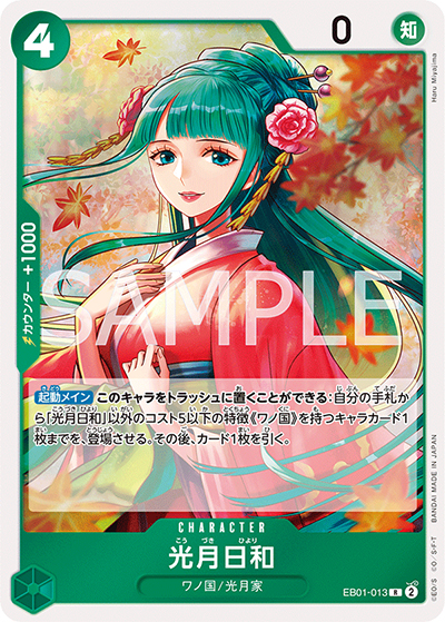 光月日和（EB-01 EB01-013 R / メモリアルコレクション）