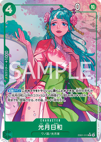 光月日和（EB-01 EB01-013 P-R / メモリアルコレクション）
