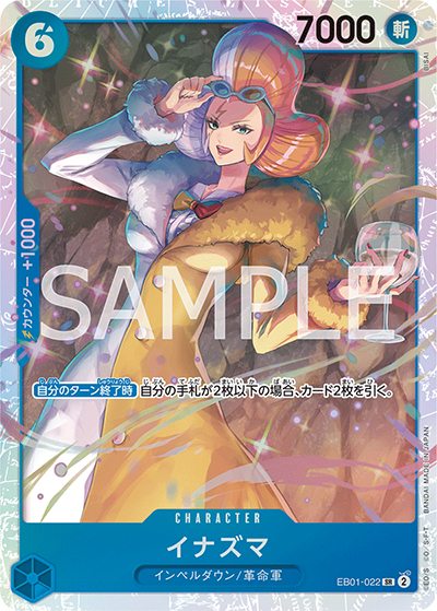 イナズマ（EB-01 EB01-022 SR / メモリアルコレクション）