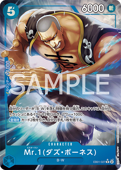 Mr.1（ダズ・ボーネス）（EB-01 EB01-027 P-R / メモリアルコレクション）