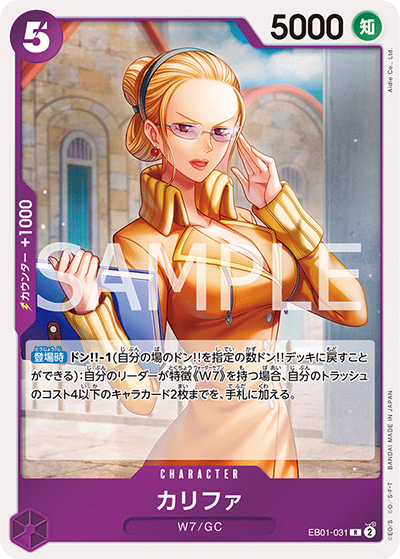 カリファ（EB-01 EB01-031 R / メモリアルコレクション）