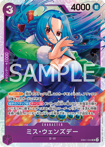 ミス・ウェンズデー（EB-01 EB01-034 SR / メモリアルコレクション）