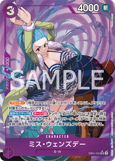 ミス・ウェンズデー（EB-01 EB01-034 P-SR / メモリアルコレクション）