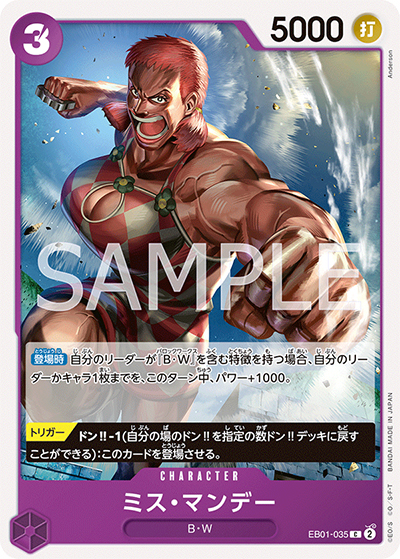 ミス・マンデー（EB-01 EB01-035 C / メモリアルコレクション）