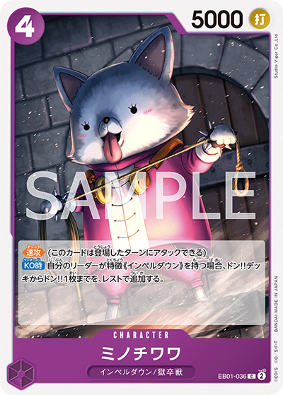 ミノチワワ（EB-01 EB01-036 C / メモリアルコレクション）