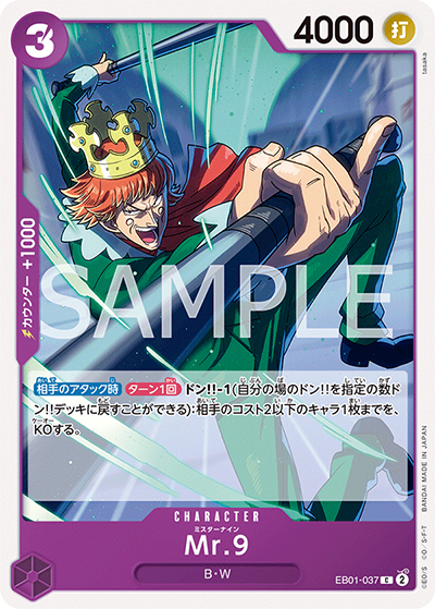 Mr.9（EB-01 EB01-037 C / メモリアルコレクション）