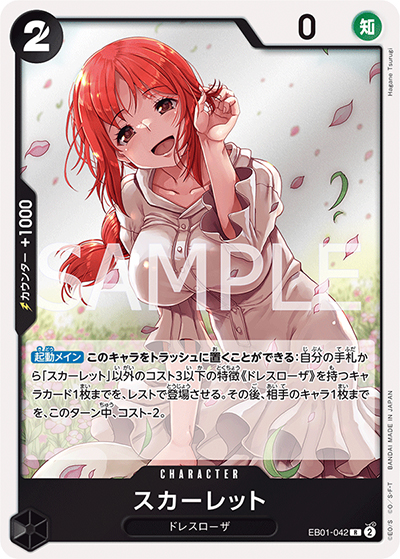 スカーレット（EB-01 EB01-042 R / メモリアルコレクション）
