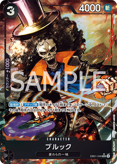 ブルック（EB-01 EB01-046 P-SR / メモリアルコレクション）