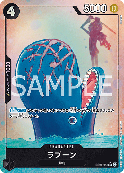 ラブーン（EB-01 EB01-048 P-SR / メモリアルコレクション）