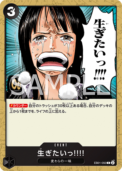 生ぎたいっ!!!!（EB-01 EB01-050 C / メモリアルコレクション）