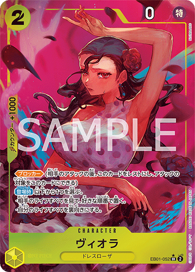 ヴィオラ（EB-01 EB01-052 P-SR / メモリアルコレクション）