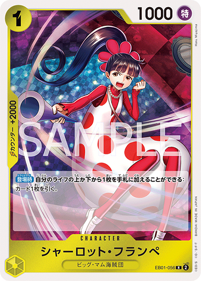 シャーロット・フランペ（EB-01 EB01-056 R / メモリアルコレクション）