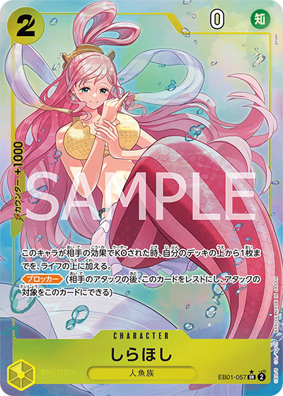 しらほし（EB-01 EB01-057 P-SR / メモリアルコレクション）