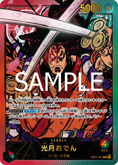 光月おでん（EB-02 EB01-001 SP-L / Anime 25th collection）
