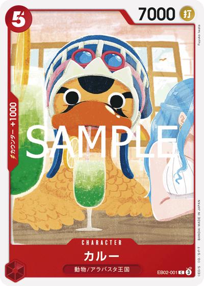 カルー（EB-02 EB02-001 C / Anime 25th collection）