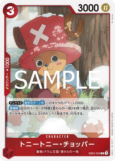 トニートニー・チョッパー（EB-02 EB02-003 R / Anime 25th collection）
