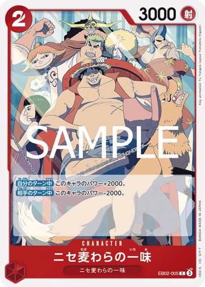 ニセ麦わらの一味（EB-02 EB02-005 C / Anime 25th collection）