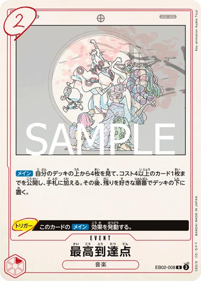 最高到達点（EB-02 EB02-008 R / Anime 25th collection）