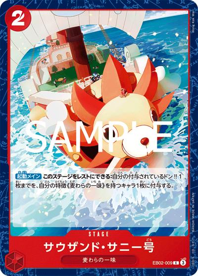 サウザンド・サニー号（EB-02 EB02-009 C / Anime 25th collection）