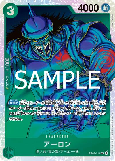 アーロン（EB-02 EB02-011 SR / Anime 25th collection）