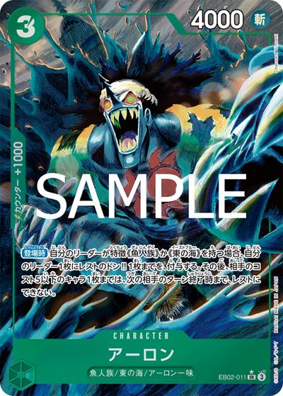 アーロン（EB-02 EB02-011 P-SR / Anime 25th collection）