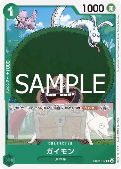 ガイモン（EB-02 EB02-012 C / Anime 25th collection）