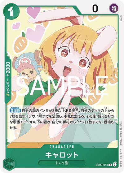 キャロット（EB-02 EB02-013 C / Anime 25th collection）