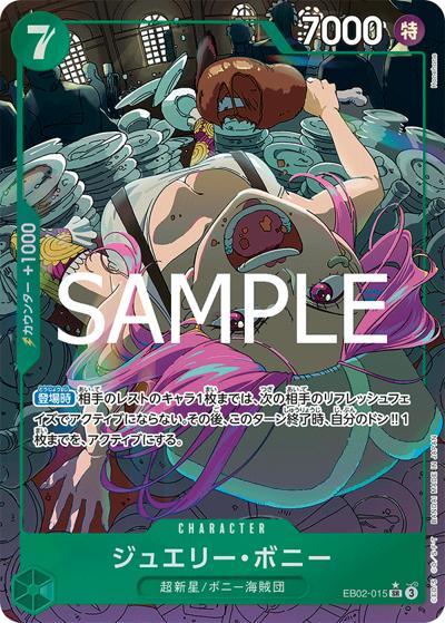 ジュエリー・ボニー（EB-02 EB02-015 P-SR / Anime 25th collection）