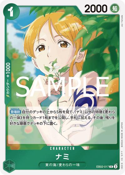 ナミ（EB-02 EB02-017 R / Anime 25th collection）