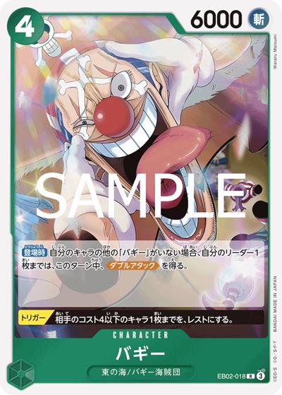 バギー（EB-02 EB02-018 R / Anime 25th collection）