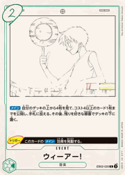 ウィーアー！