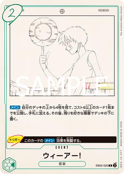 ウィーアー！（EB-02 EB02-020 R / Anime 25th collection）