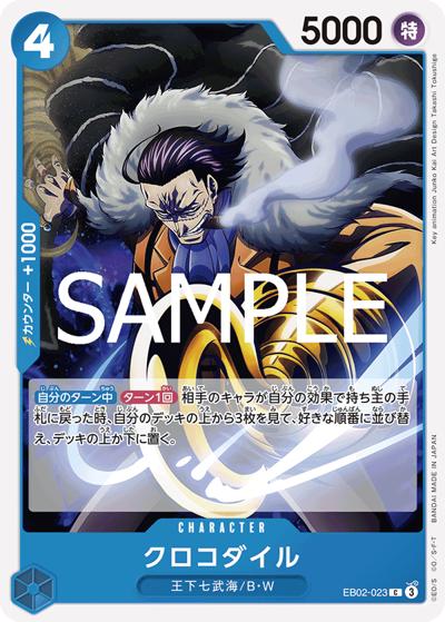 クロコダイル（EB-02 EB02-023 C / Anime 25th collection）