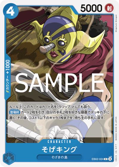そげキング（EB-02 EB02-024 C / Anime 25th collection）