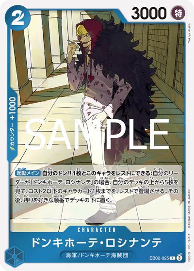 ドンキホーテ・ロシナンテ（EB-02 EB02-025 R / Anime 25th collection）