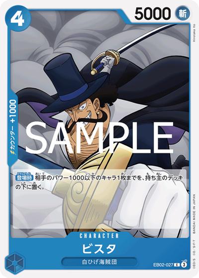 ビスタ（EB-02 EB02-027 C / Anime 25th collection）