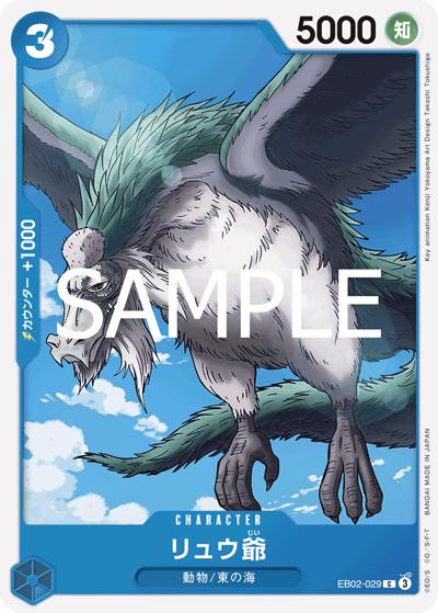 リュウ爺（EB-02 EB02-029 C / Anime 25th collection）