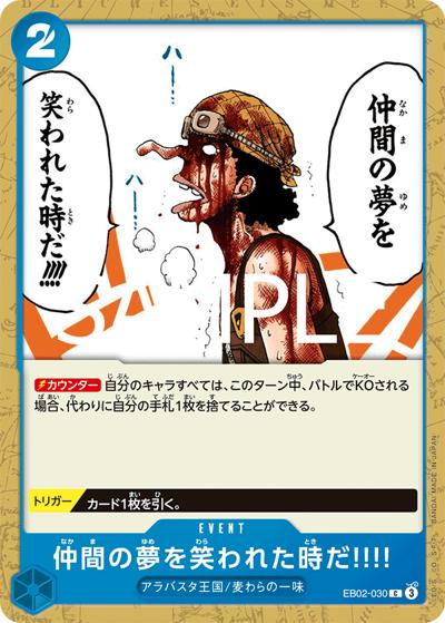 仲間の夢を笑われた時だ!!!!（EB-02 EB02-030 C / Anime 25th collection）