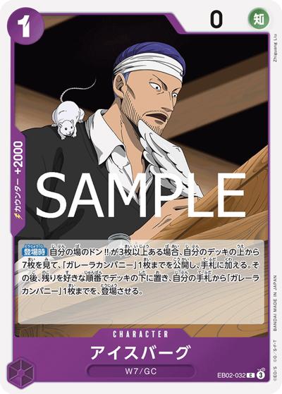 アイスバーグ（EB-02 EB02-032 C / Anime 25th collection）