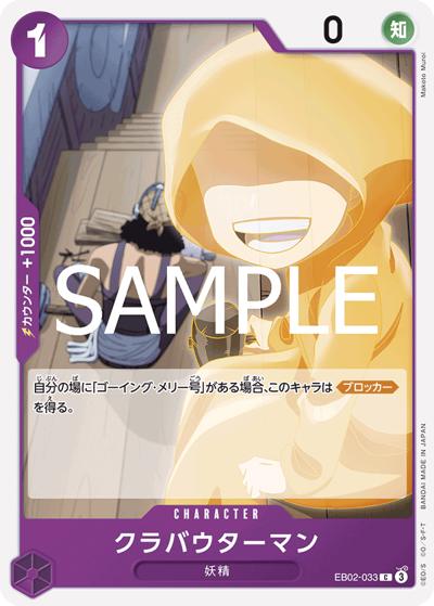 クラバウターマン（EB-02 EB02-033 C / Anime 25th collection）