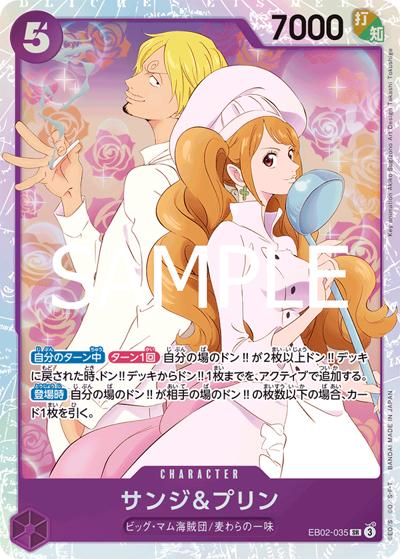 サンジ&プリン（EB-02 EB02-035 SR / Anime 25th collection）