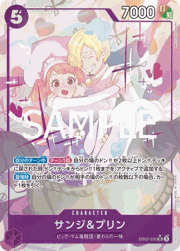 サンジ&プリン