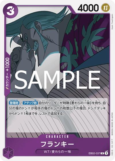 フランキー（EB-02 EB02-037 R / Anime 25th collection）