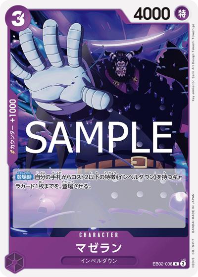 マゼラン（EB-02 EB02-038 C / Anime 25th collection）