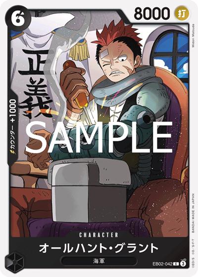 オールハント・グラント（EB-02 EB02-042 C / Anime 25th collection）