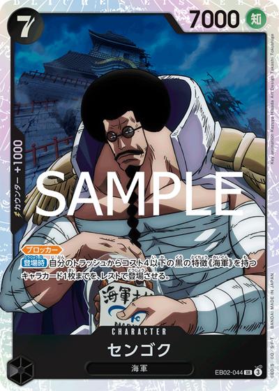 センゴク（EB-02 EB02-044 SR / Anime 25th collection）