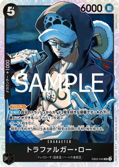 トラファルガー・ロー（EB-02 EB02-045 SR / Anime 25th collection）