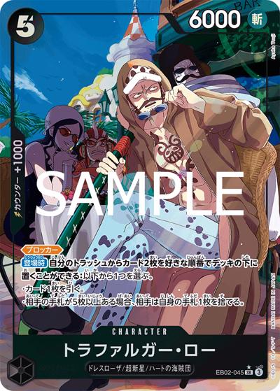 トラファルガー・ロー（EB-02 EB02-045 P-SR / Anime 25th collection）